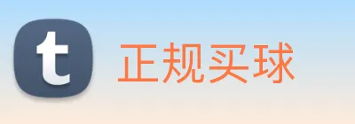 正规买球 Logo